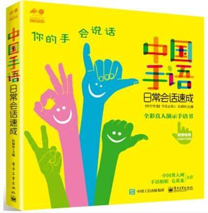 中国手语日常会话速成