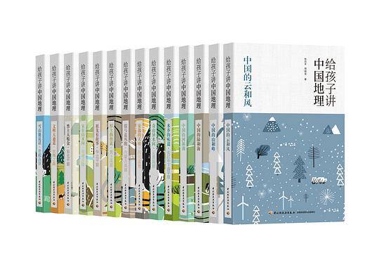 《给孩子讲中国地理》（全14册）