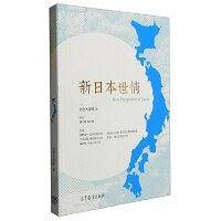 新日本世情