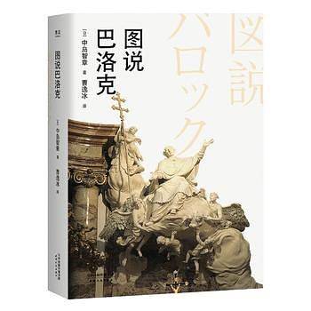 图说巴洛克