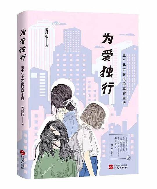 为爱独行
