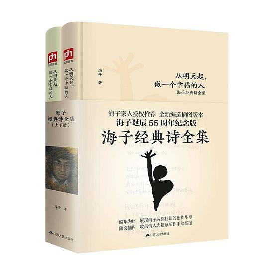 从明天起，做一个幸福的人 海子经典诗全集