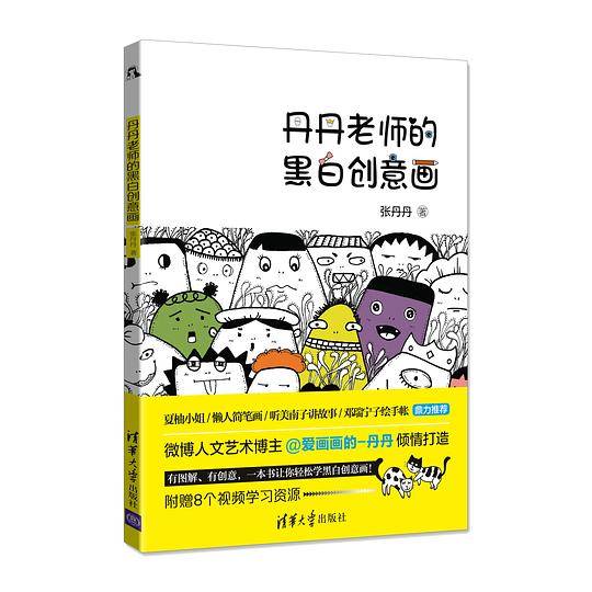丹丹老师的黑白创意画