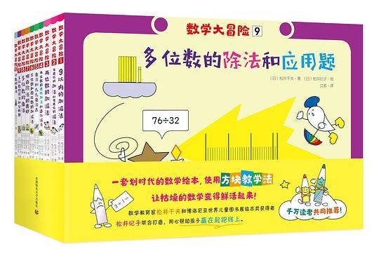 数学大冒险