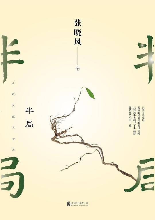 半局