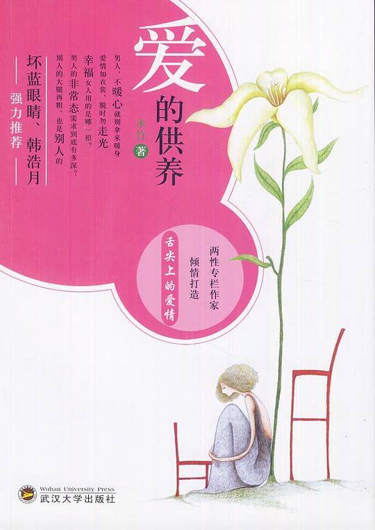 爱的供养
