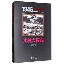 胜利大反攻