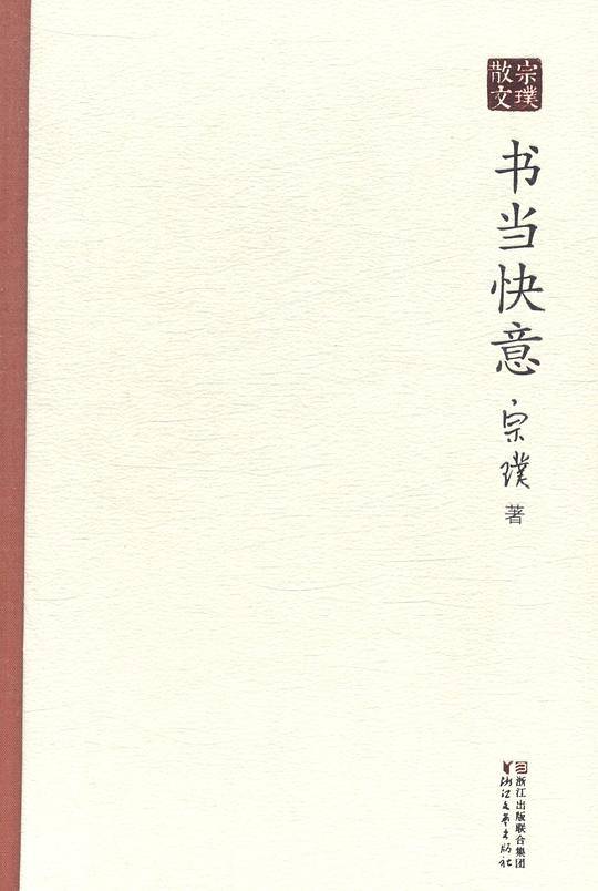 书当快意