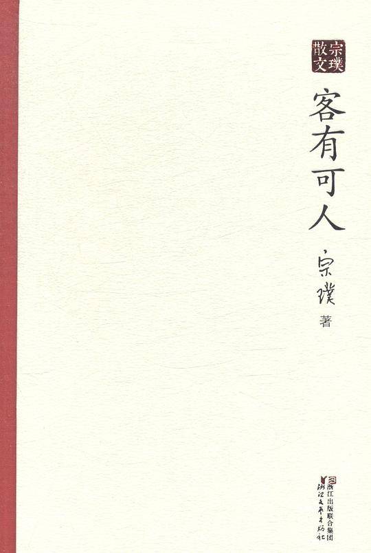 客有可人