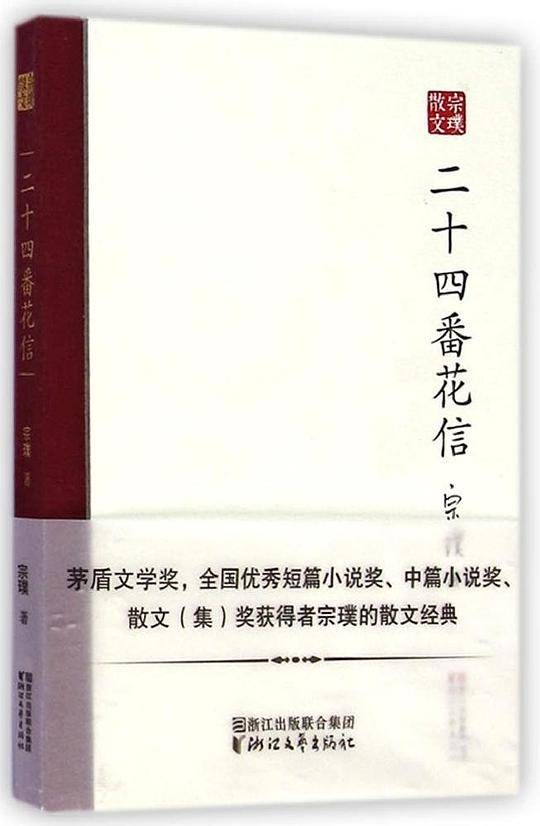 二十四番花信