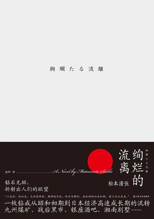 绚烂的流离