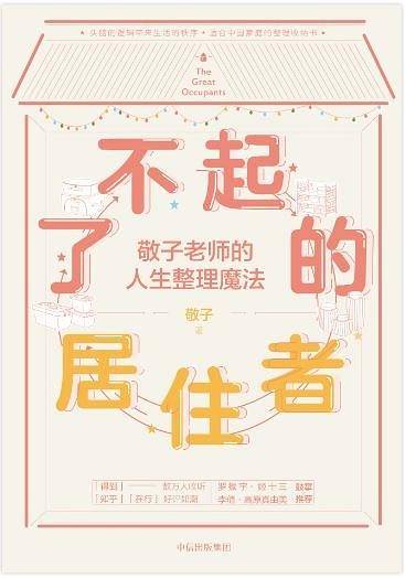 了不起的居住者