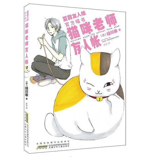 猫咪老师友人帐
