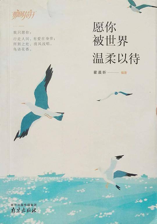 愿你被世界温柔以待
