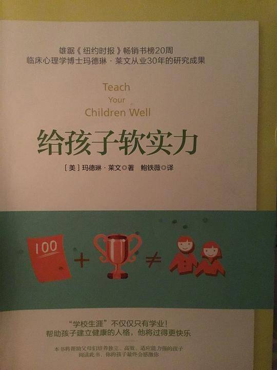 给孩子软实力