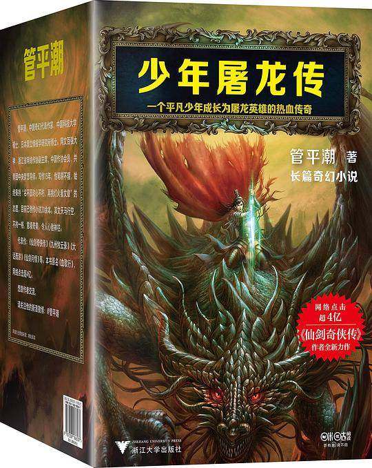 少年屠龙传