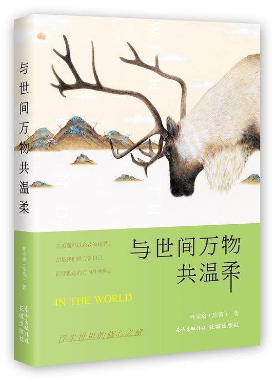 与世间万物共温柔
