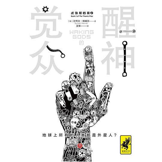 觉醒的众神