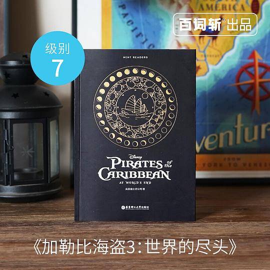 加勒比海盗3 世界的尽头：薄荷阅读英文版