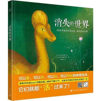 消失的世界