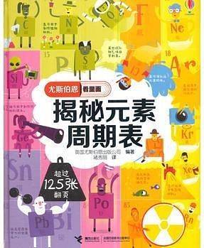 尤斯伯恩看里面：揭秘元素周期表