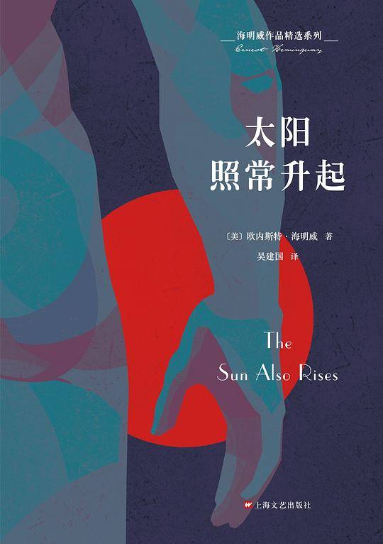 太阳照常升起