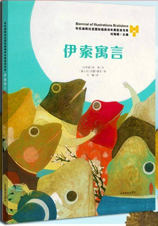 伊索寓言