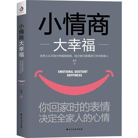 小情商大幸福