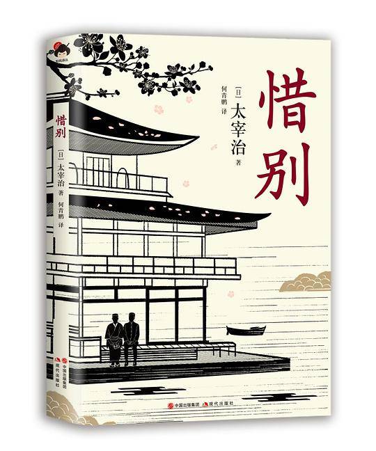 惜别