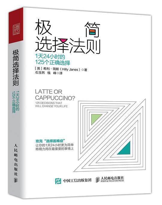极简选择法则：1天24小时的125个正确选择