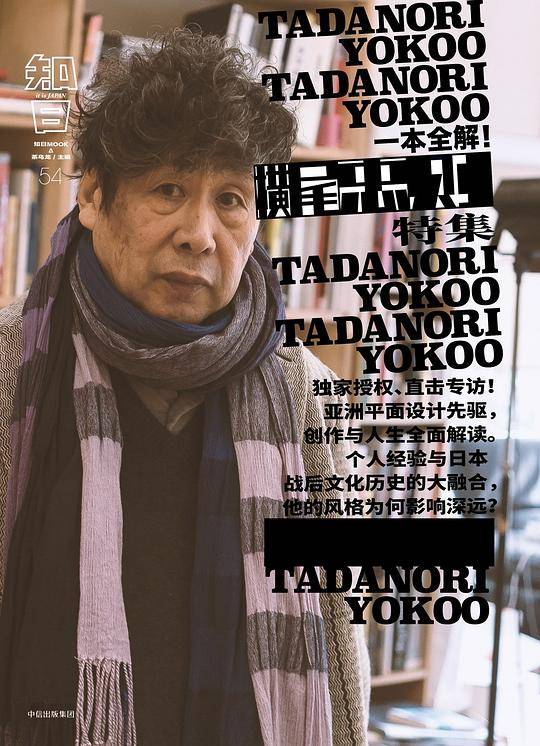 知日9?一本全解！横尾忠则