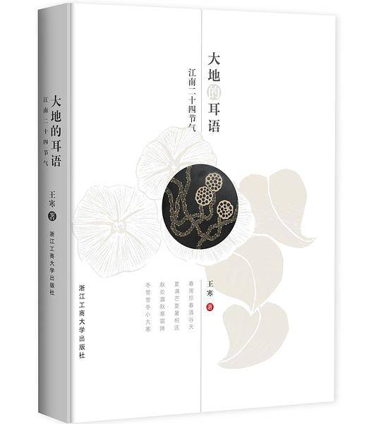 大地的耳语
