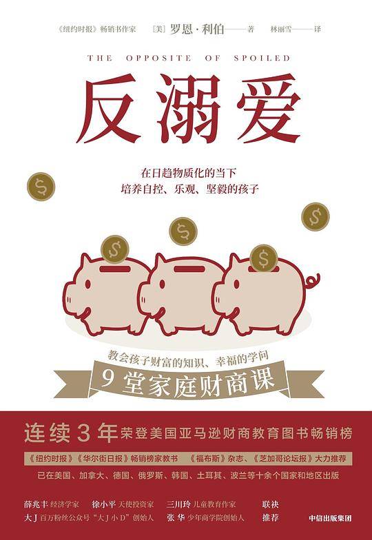 反溺爱