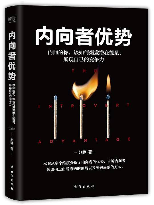 内向者优势