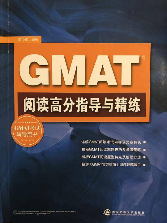 GMAT阅读高分指导与精练