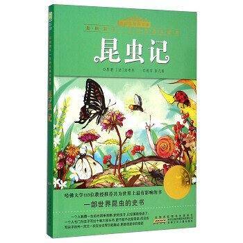 昆虫记