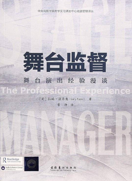 舞台监督