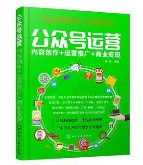 公众号运营