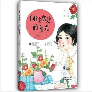 向往高处的阳光