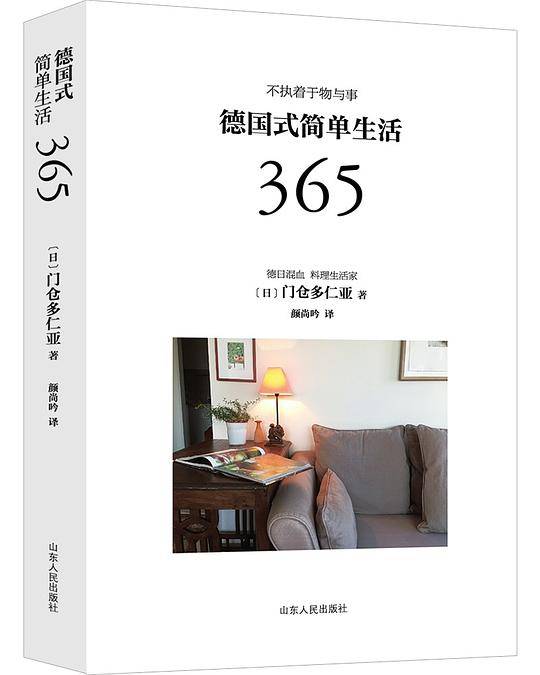 德国式简单生活365