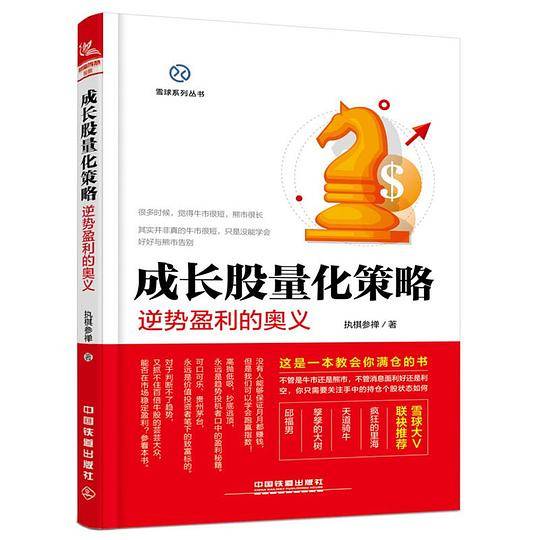 成长股量化策略