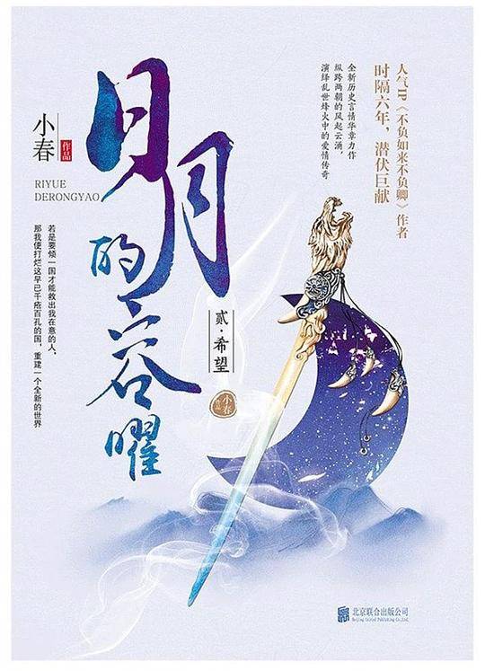 日月的容曜