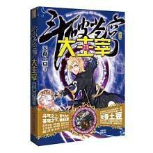 斗破苍穹之大主宰21 王源欧阳娜娜主演同名电视剧