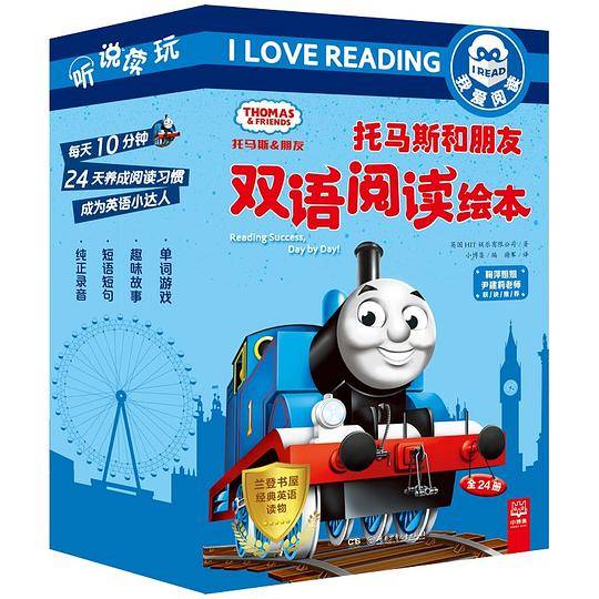 我爱阅读・托马斯和朋友双语阅读绘本