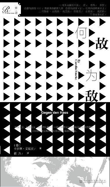 索恩丛书・何故为敌