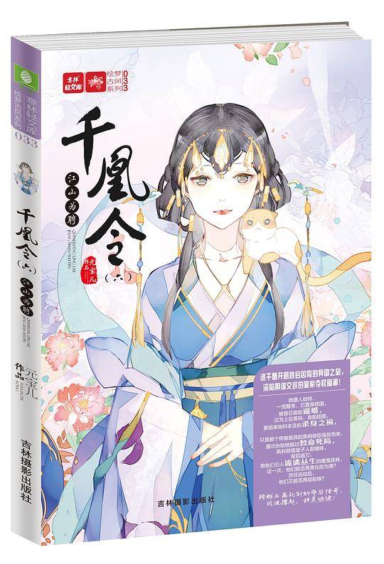 千凰令（六）江山为聘