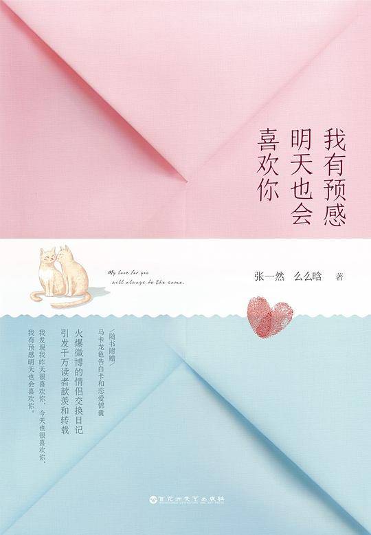 我有预感明天也会喜欢你