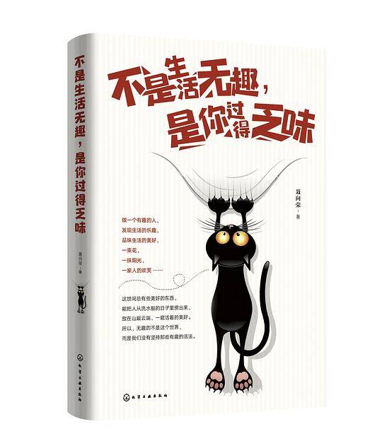 不是生活无趣，是你过得乏味