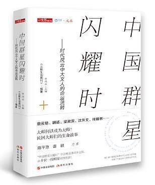 中国群星闪时
