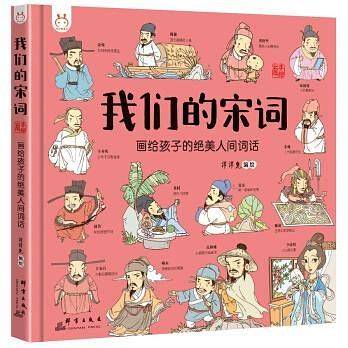 我们的宋词